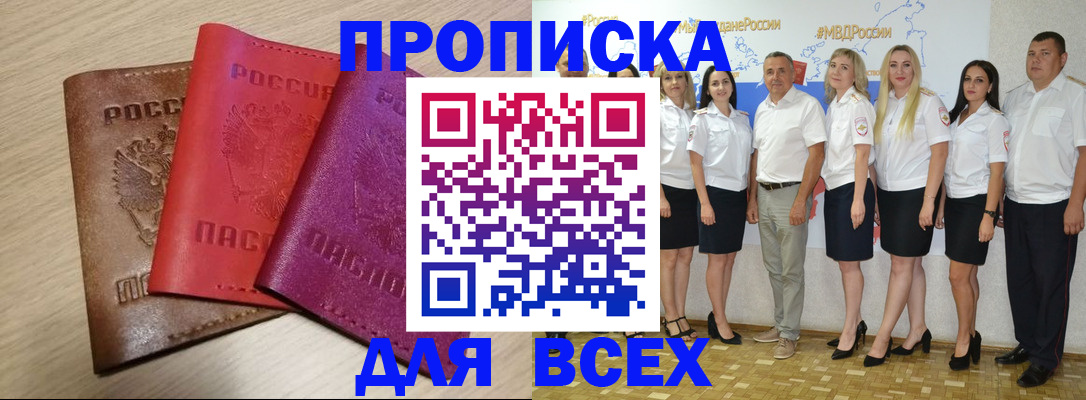 прописка 2025 в Красновишерске